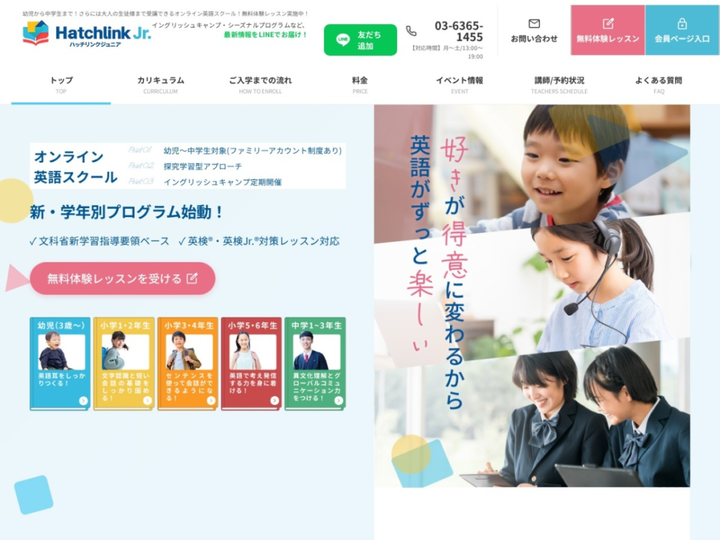 HATCHLINKjr(ハッチリンクジュニア)