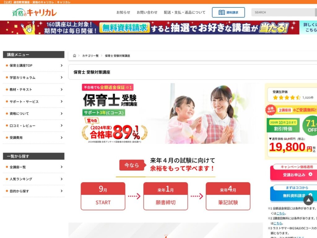 資格のキャリカレ保育士受験対策講座の公式サイト