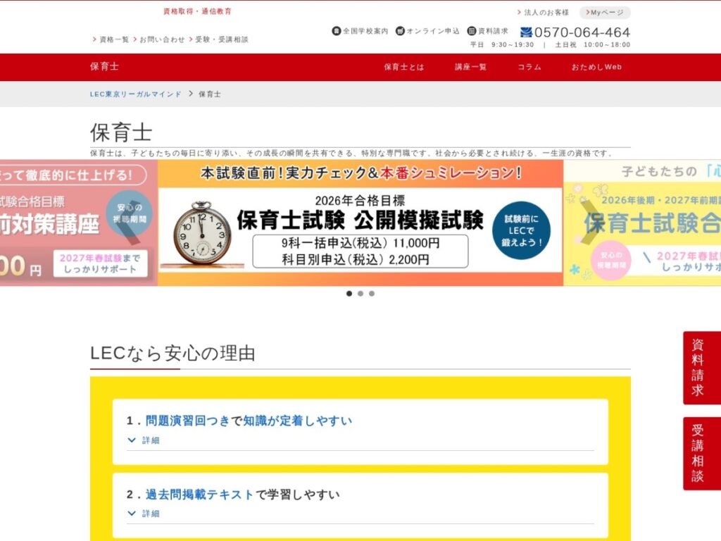 LEC東京リーガルマインド保育士講座の公式サイト