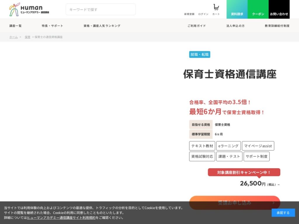 ヒューマンアカデミー(たのまな)保育士講座の公式サイト