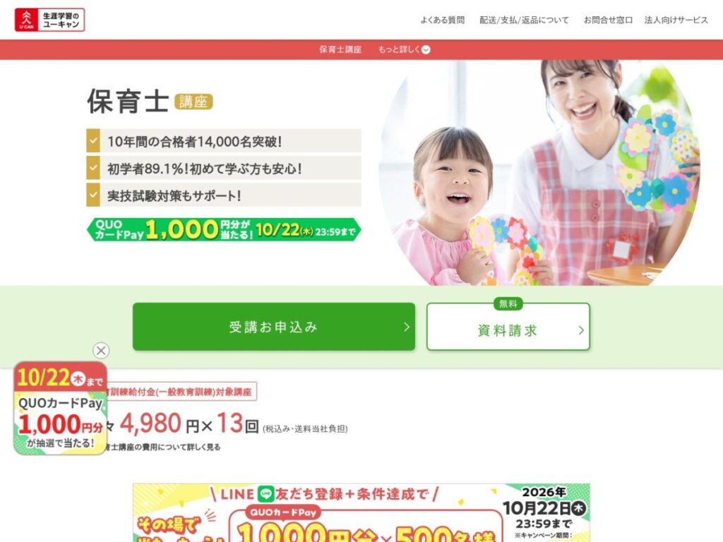 ユーキャン保育士講座の公式サイト