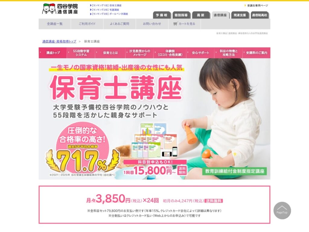四谷学院保育士講座の公式サイト