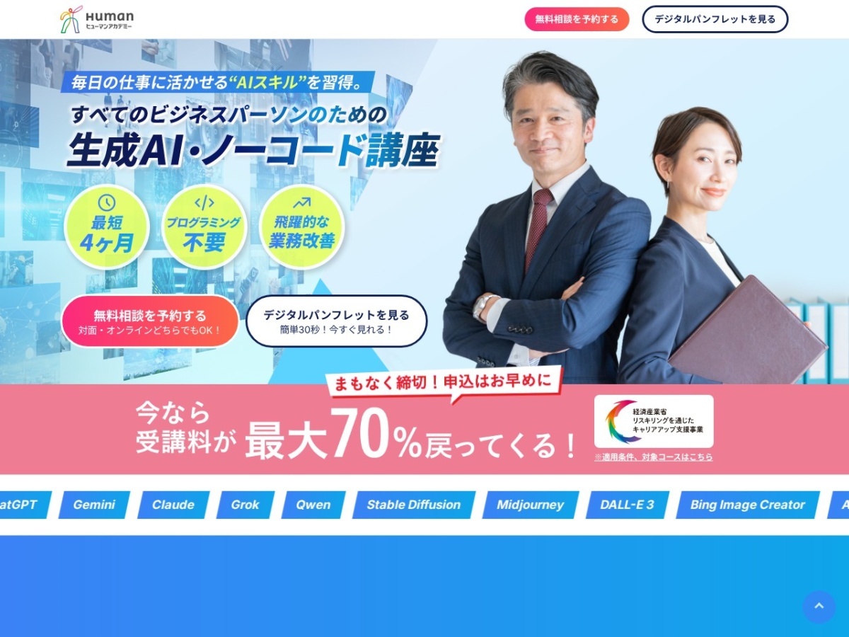 ヒューマンアカデミーの公式サイト