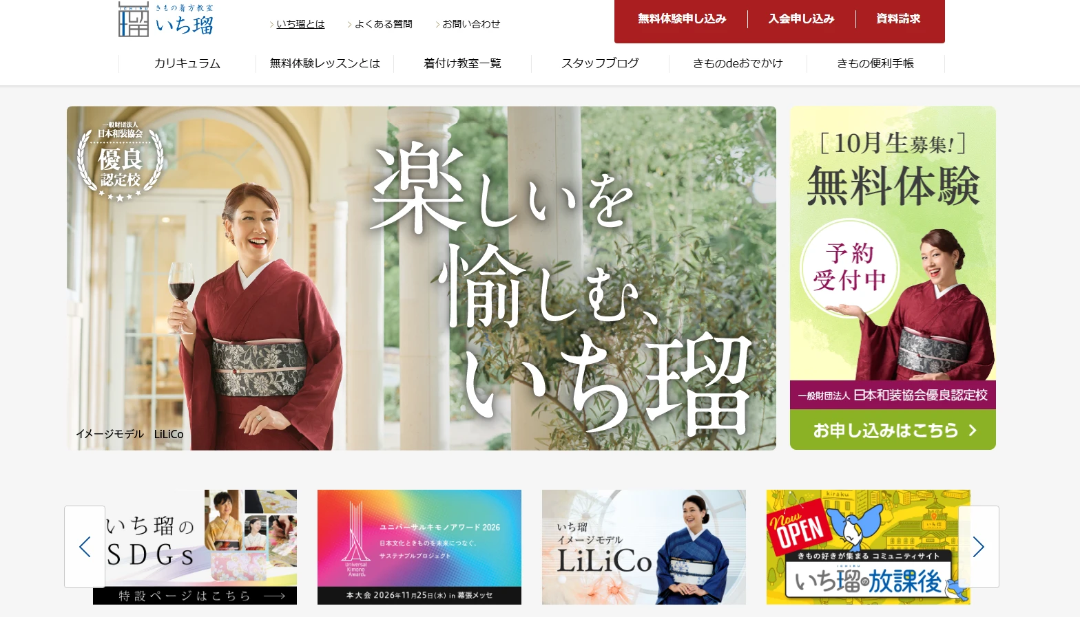 いち瑠の公式サイト