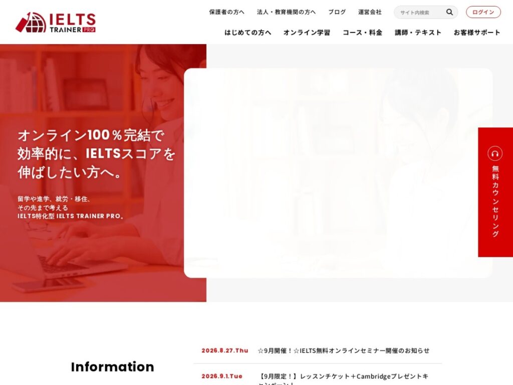 IELTS TRAINER PRO公式サイト