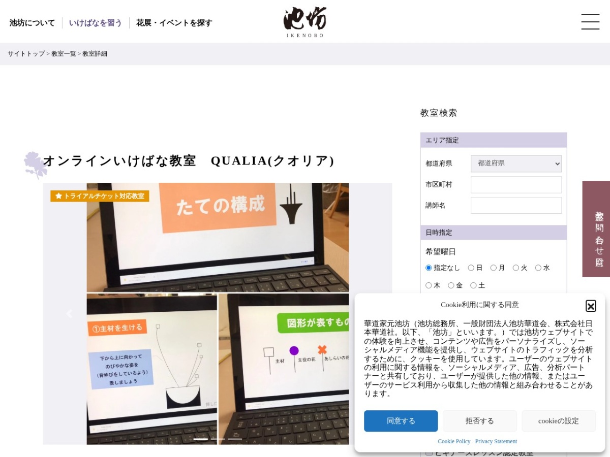 オンラインいけばな教室QUALIAのレッスンページ