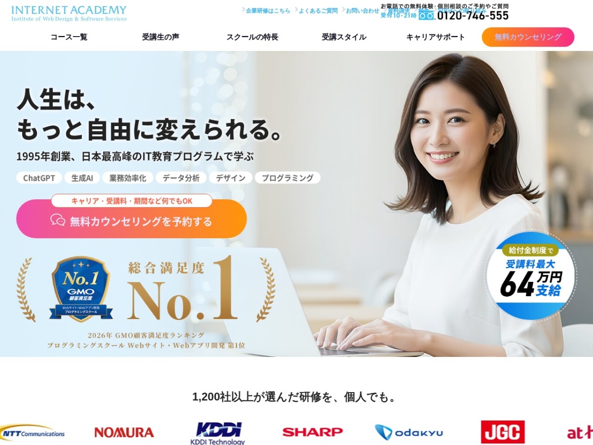 インターネット・アカデミーの公式サイト