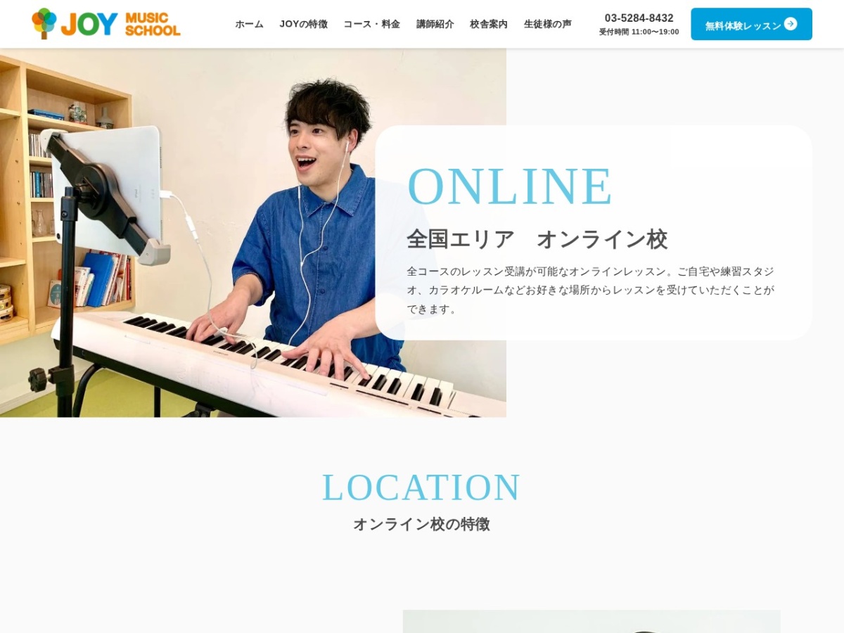 JOYミュージックスクールの公式サイト