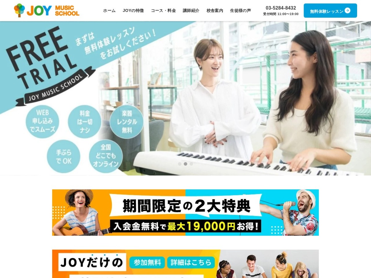 ジョイミュージックスクールの公式サイト