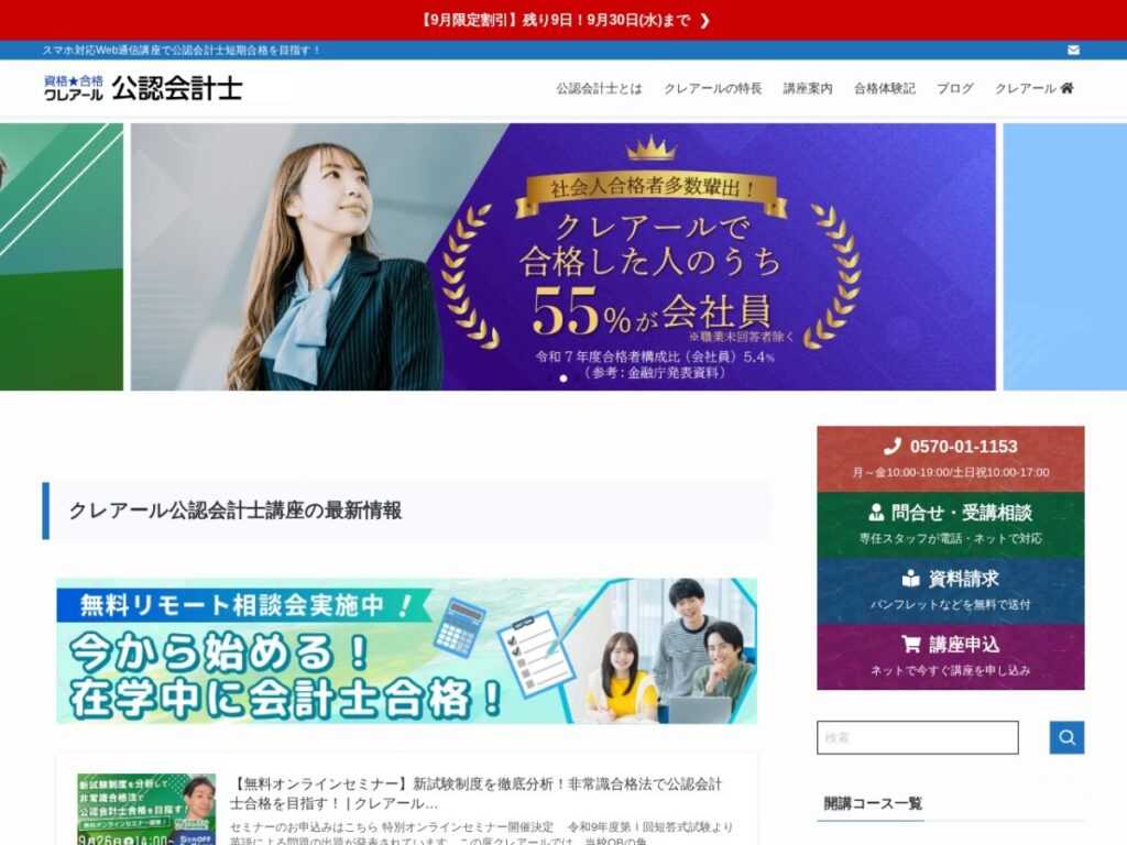 クレアールの公認会計士講座ページ