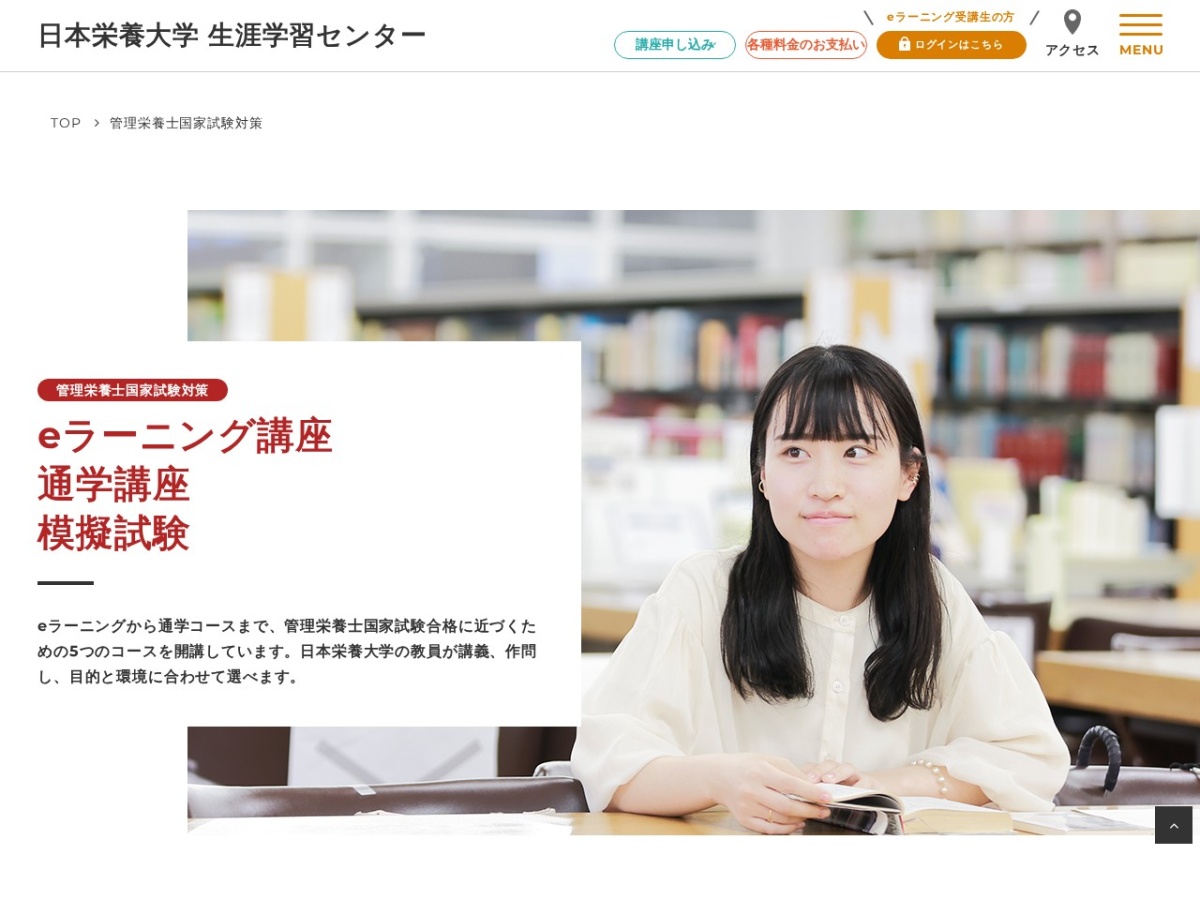 女子栄養大学生涯学習センター(日本栄養大学生涯学習センター)の公式サイト