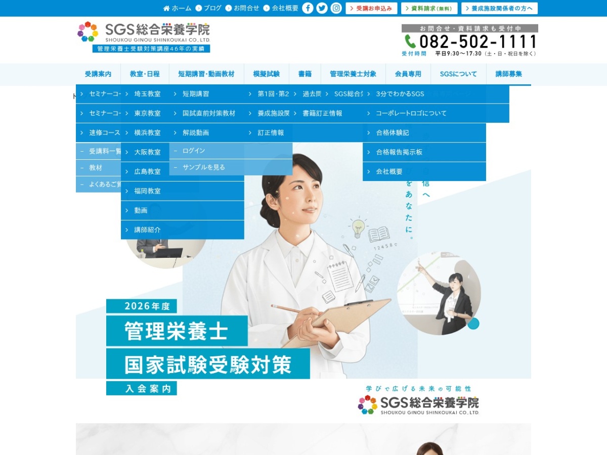SGS総合栄養学院の公式サイト