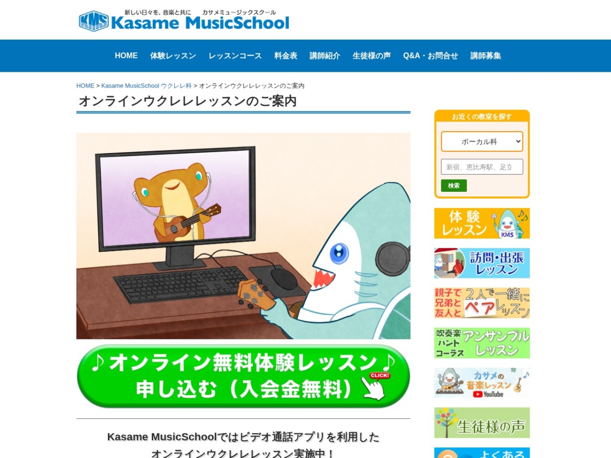 Kasame Music Schoolの公式サイト