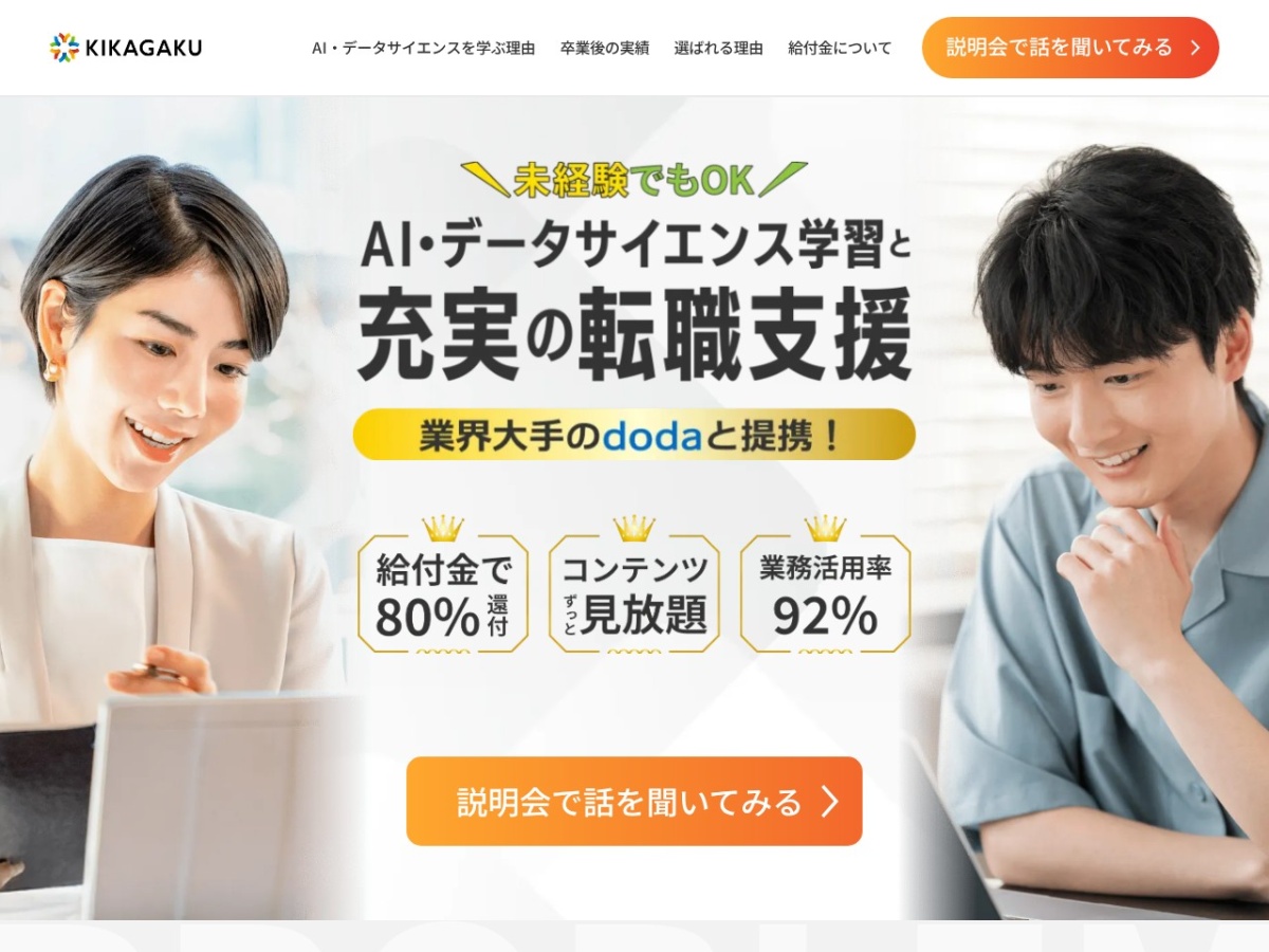 キカガクの公式サイト