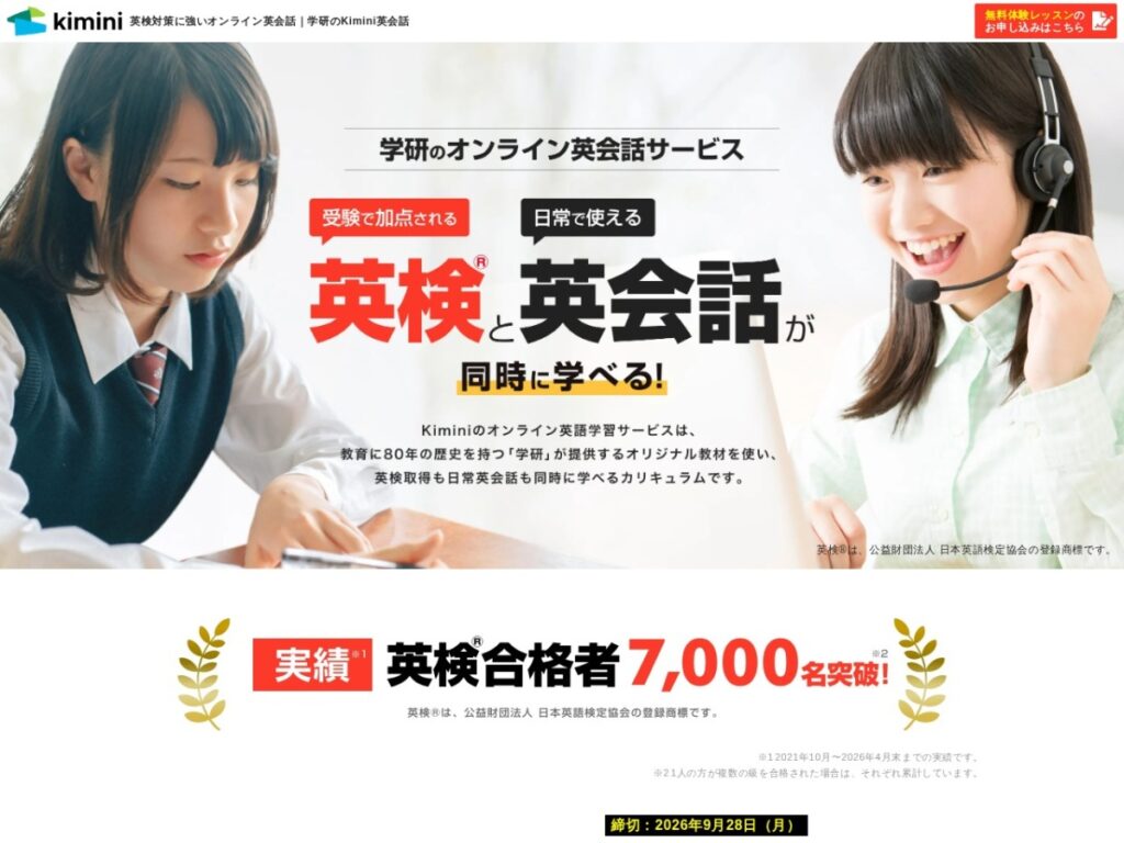 Kiminiオンライン英会話の公式サイト