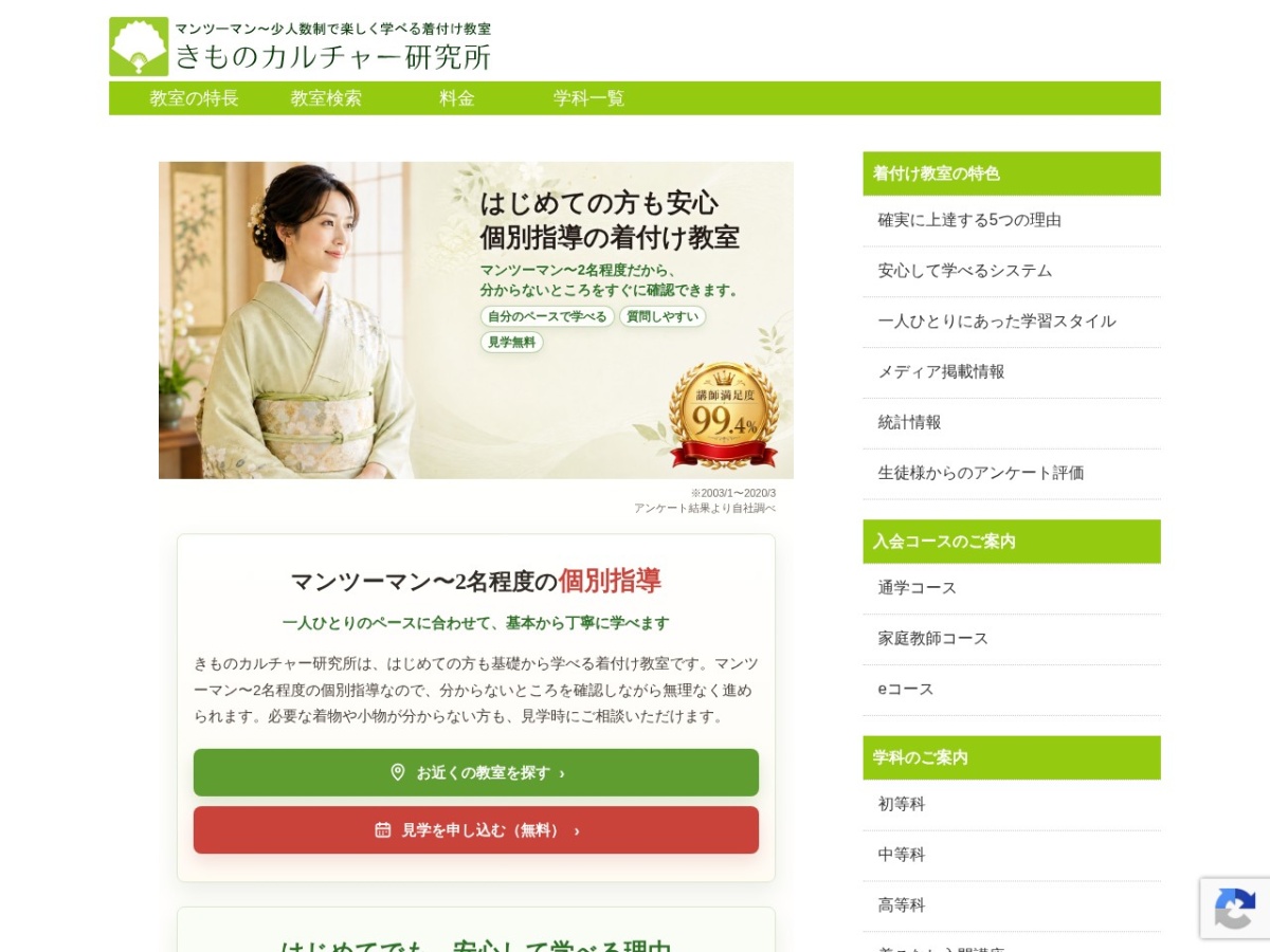 きものカルチャー研究所の公式サイト