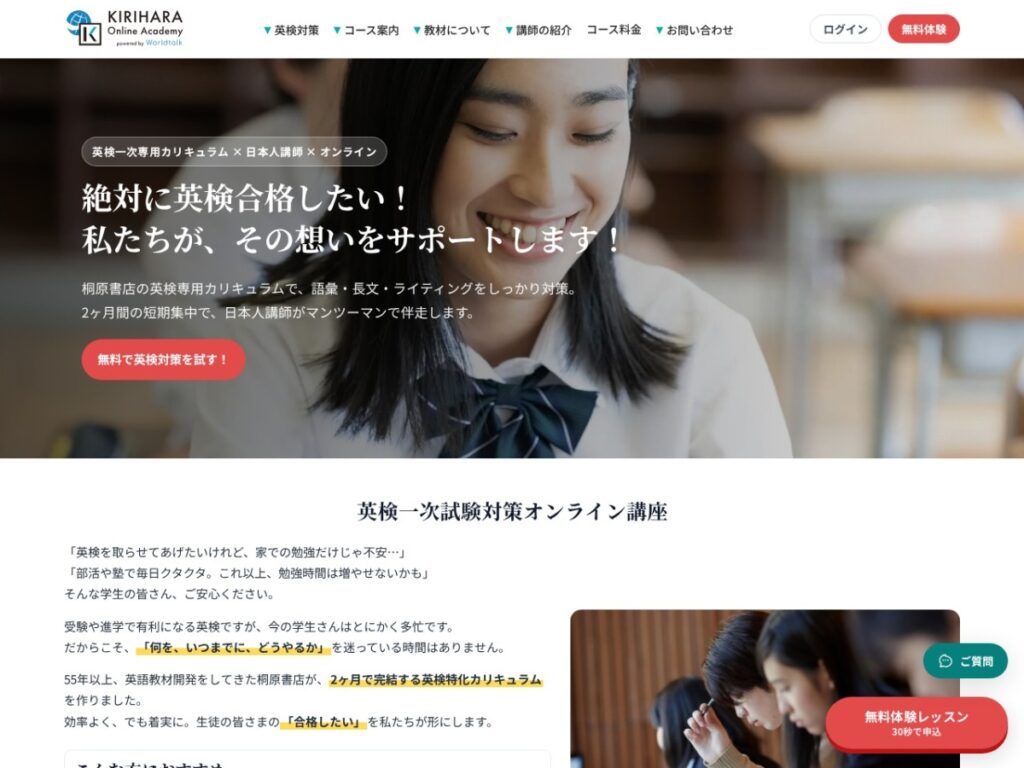 KIRIHARA Online Academyの公式サイト
