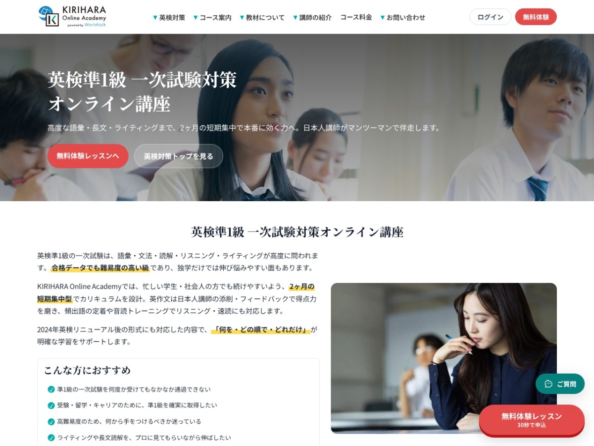 KIRIHARA Online Academy