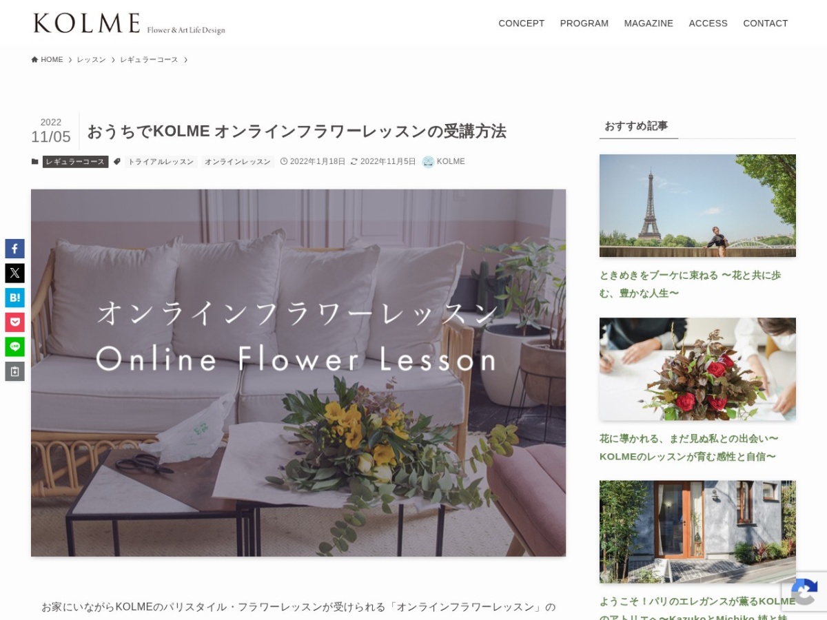 KOLMEのオンラインフラワーレッスンページ