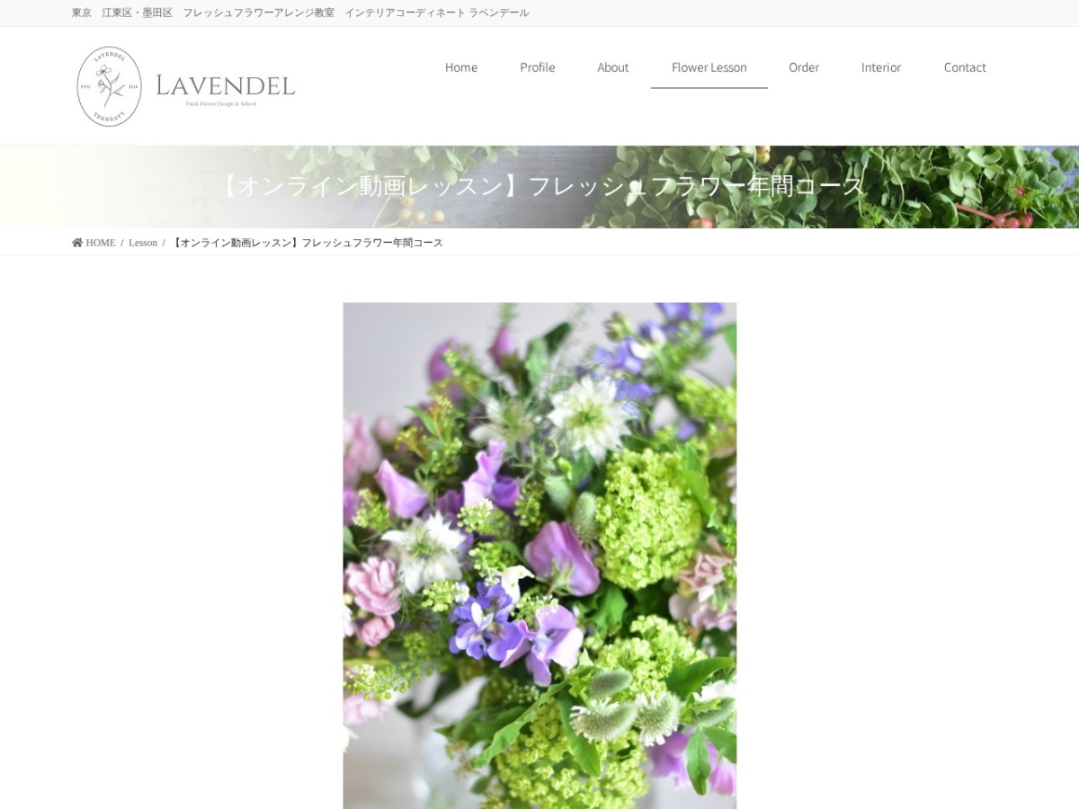 LAVENDELのオンライン動画レッスンページ