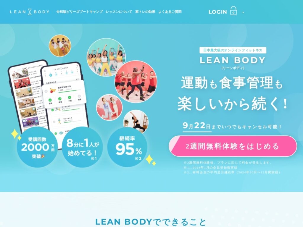 LEAN BODY公式サイト