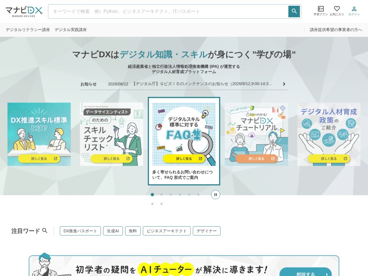 マナビDXの公式サイト