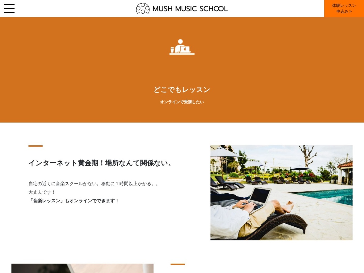 マッシュミュージックスクールの公式サイト
