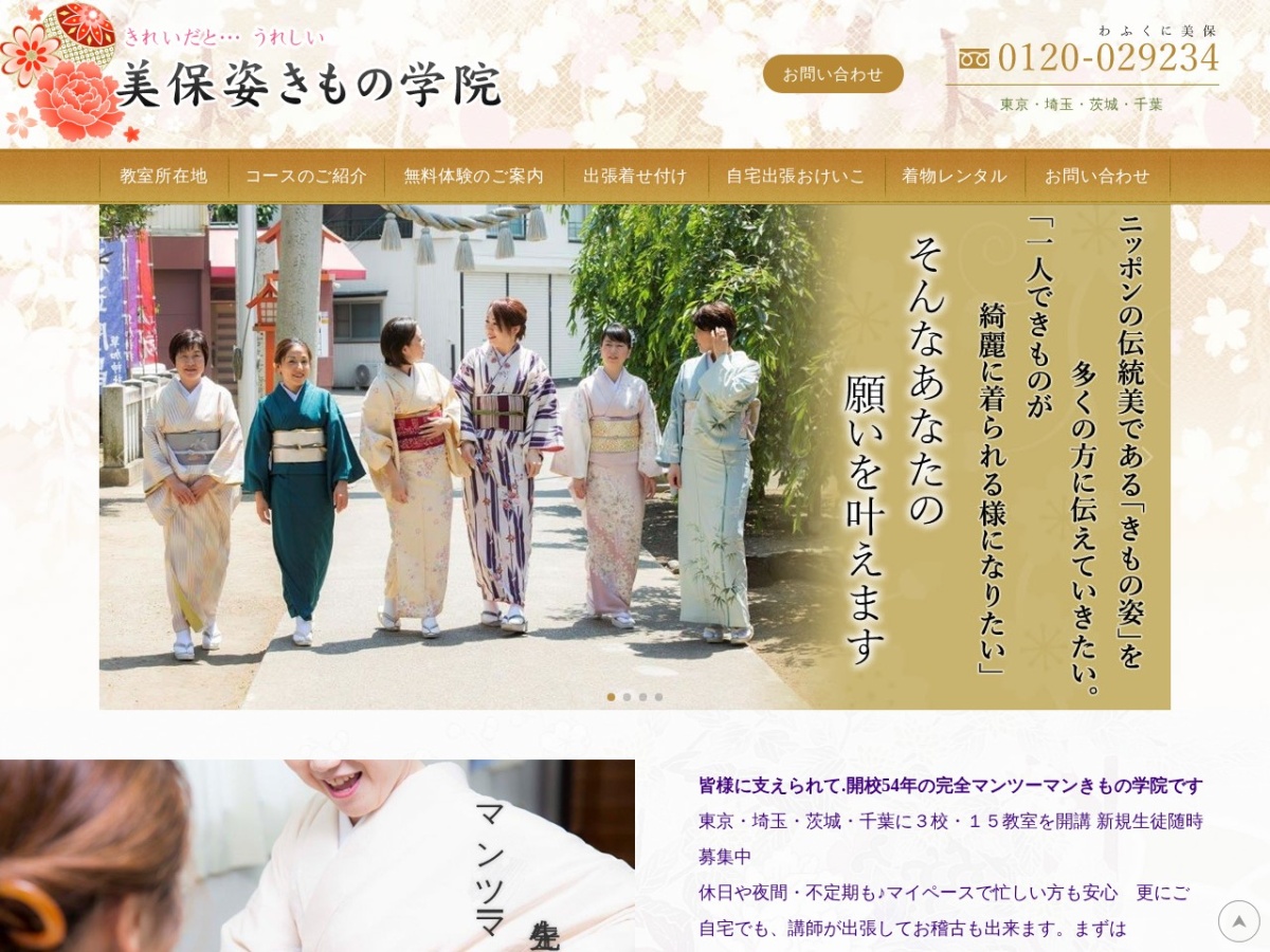 美保姿きもの学院の公式サイト