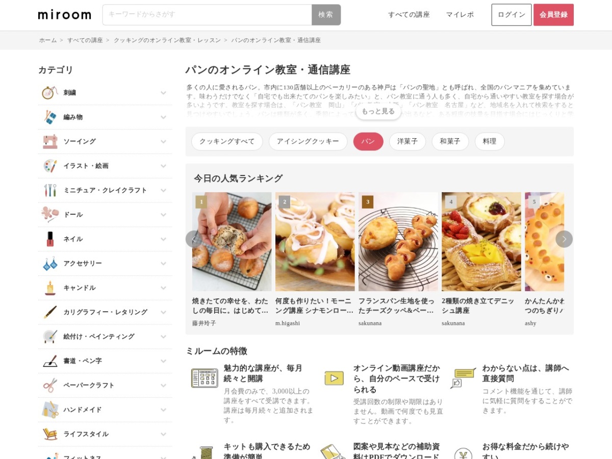miroomのパンのオンライン教室・通信講座ページ