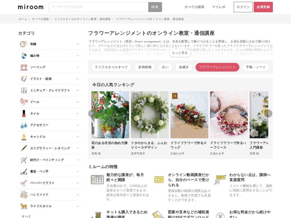 miroomのフラワーアレンジメント講座ページ