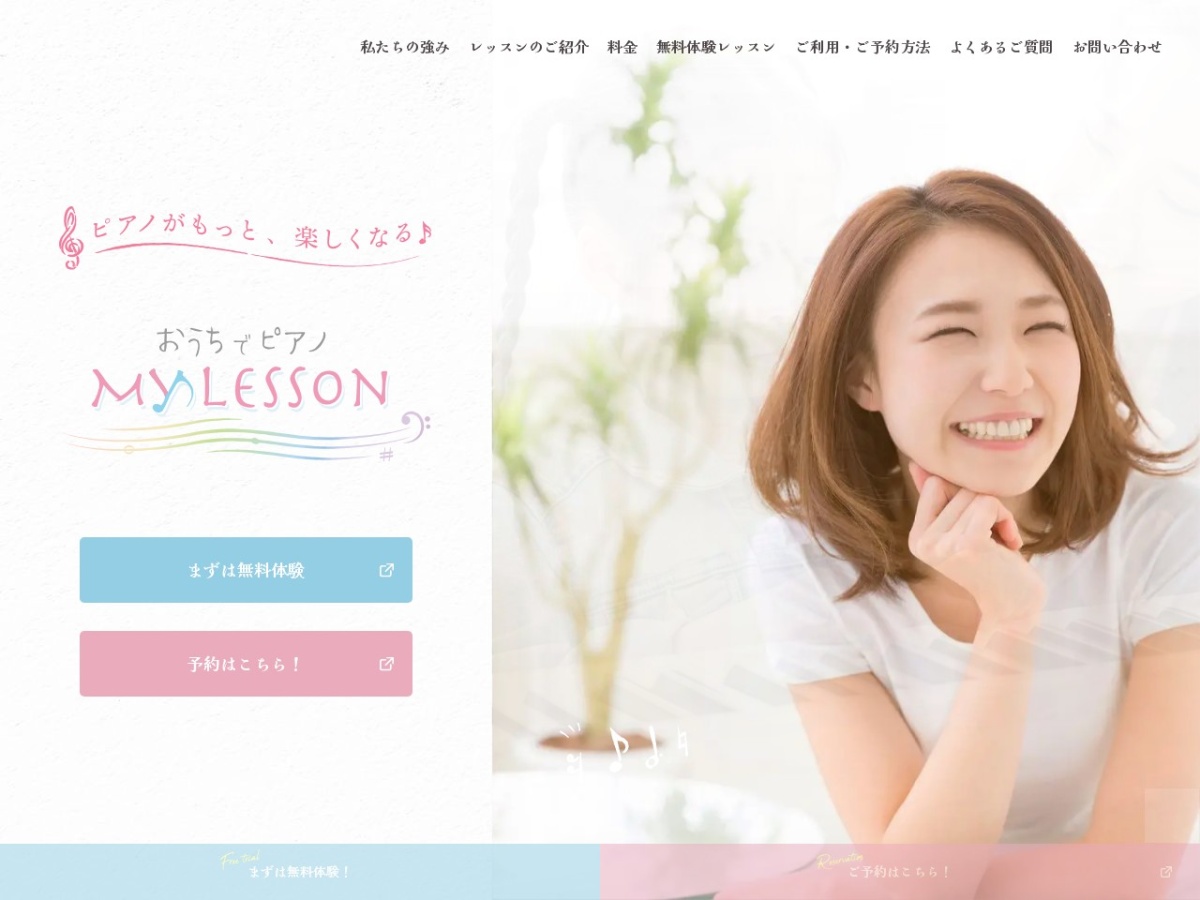おうちでピアノ マイレッスンの公式サイト
