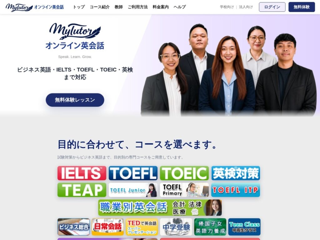 mytutor(マイチューター)公式サイト