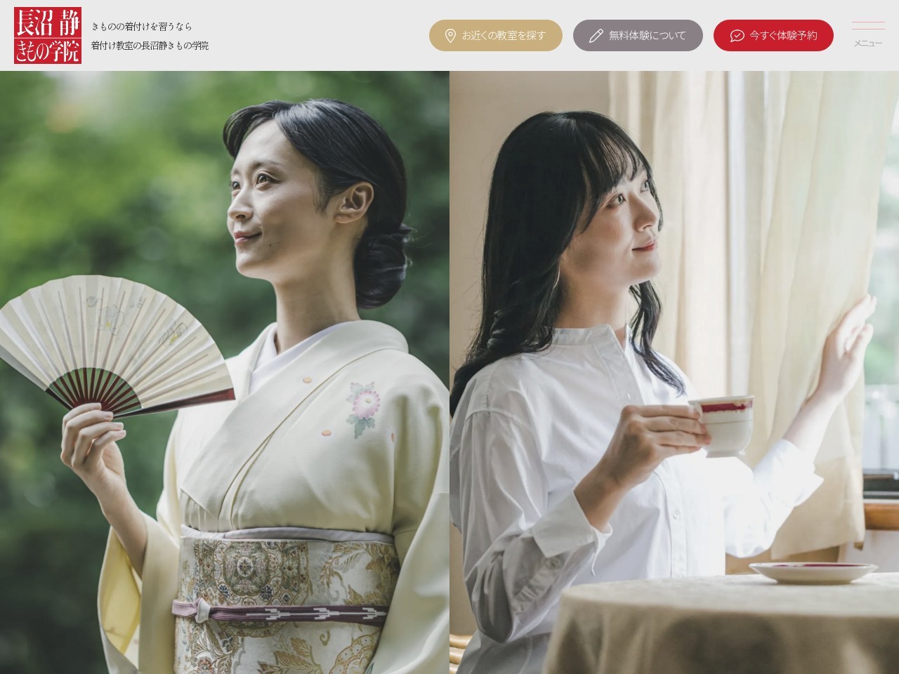 長沼静きもの学院の公式サイト