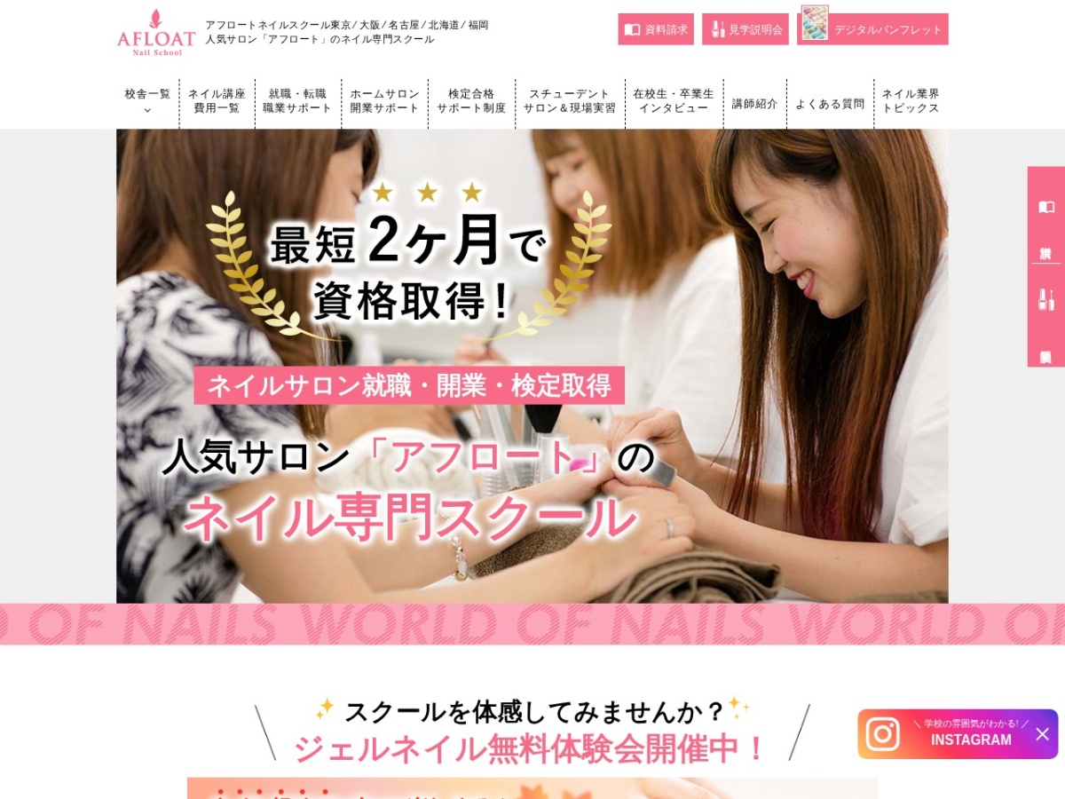 アフロートネイルスクールの公式サイト