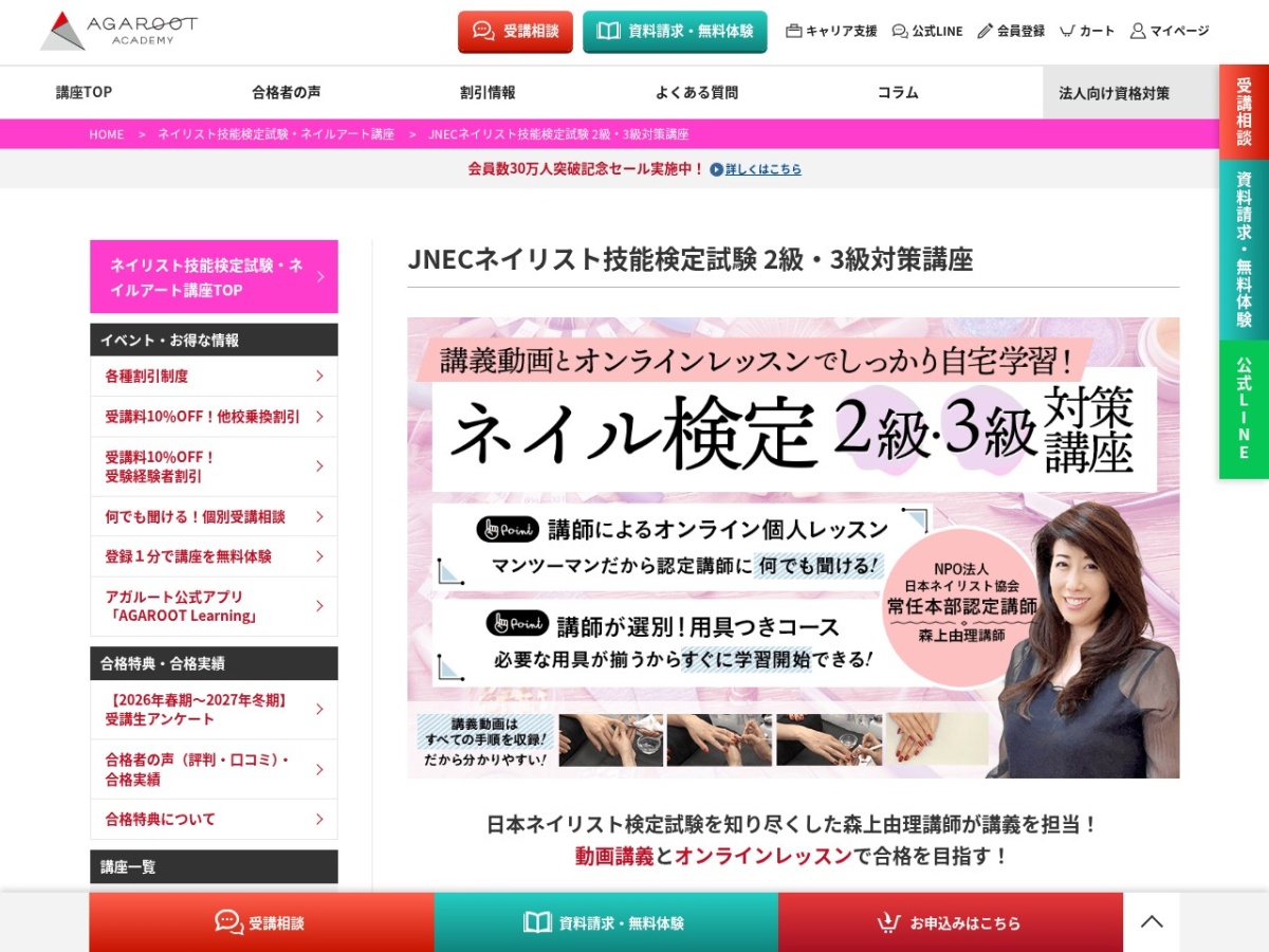 アガルートアカデミーのJNECネイリスト技能検定対策講座ページ