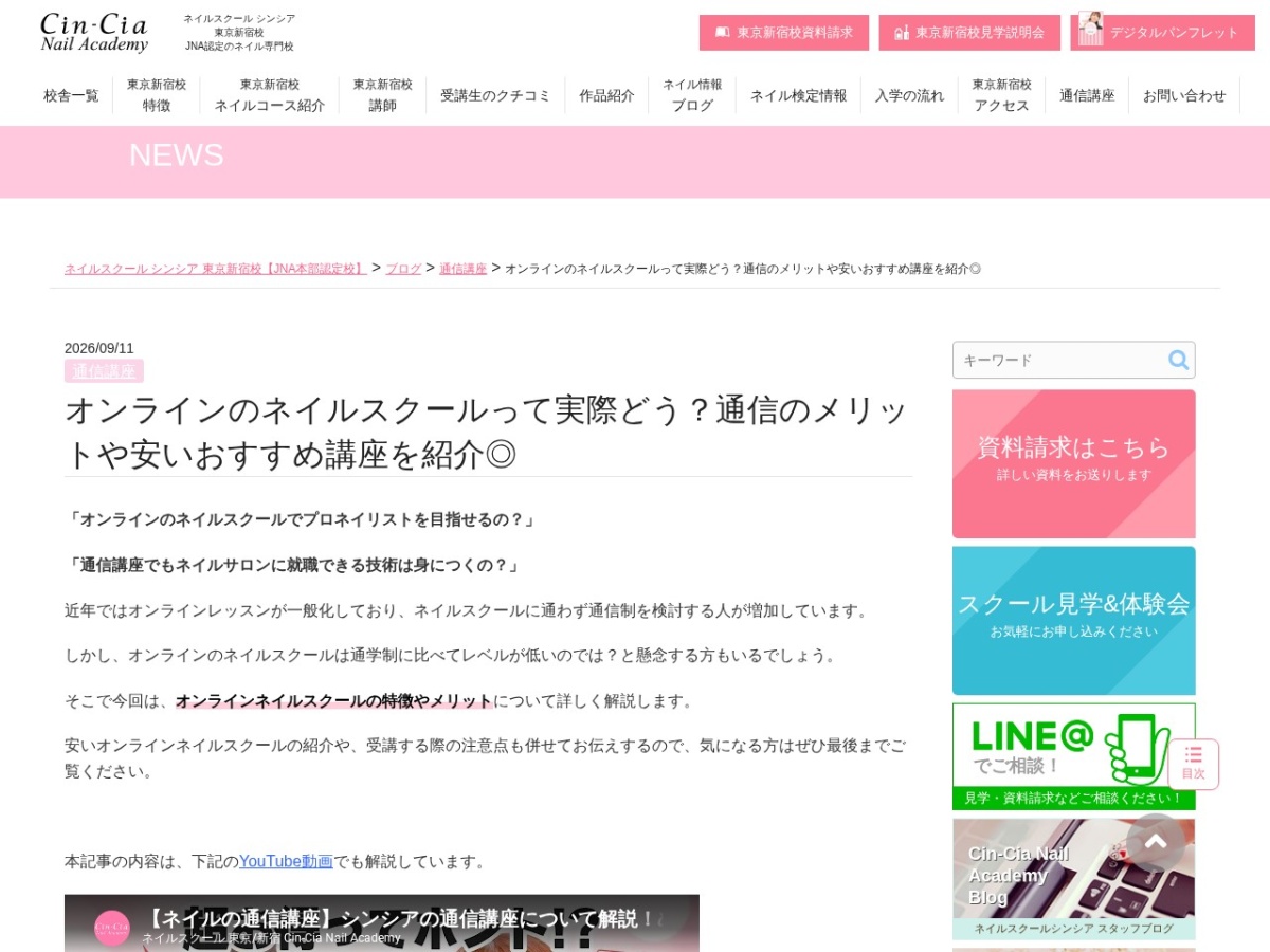 ネイルスクールシンシアの公式サイト