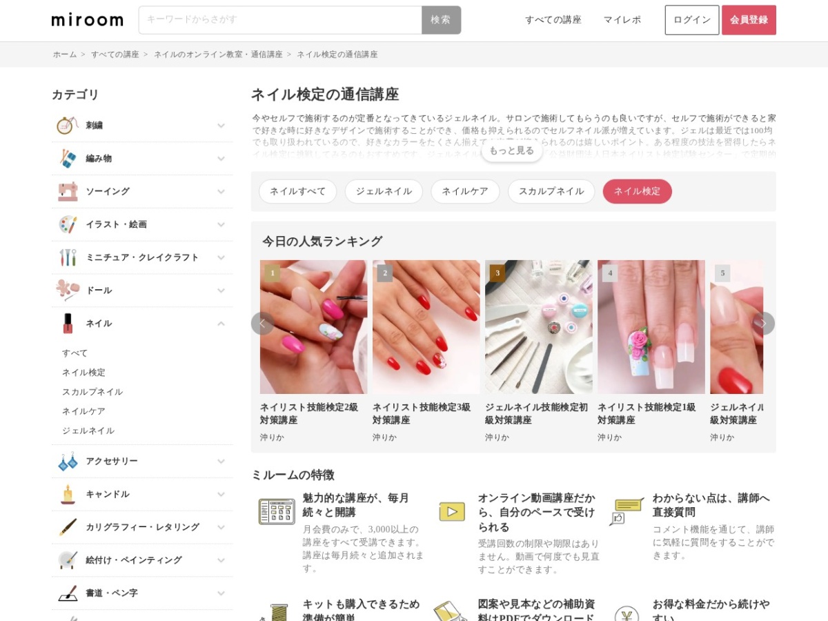 miroomのネイル検定通信講座ページ