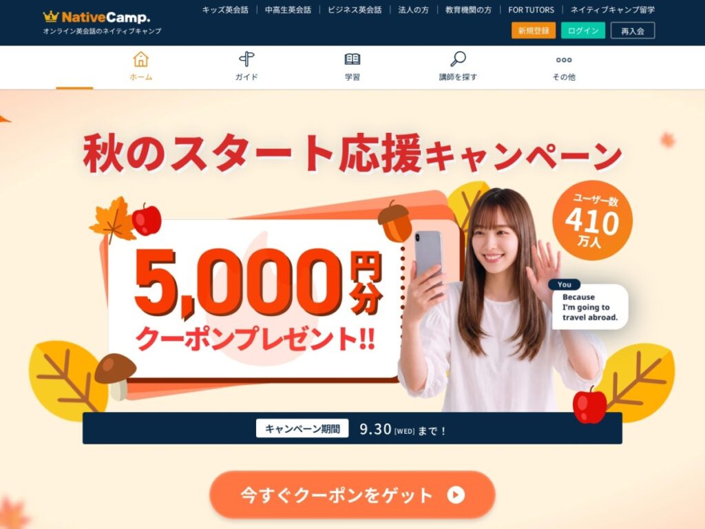 ネイティブキャンプの公式サイト