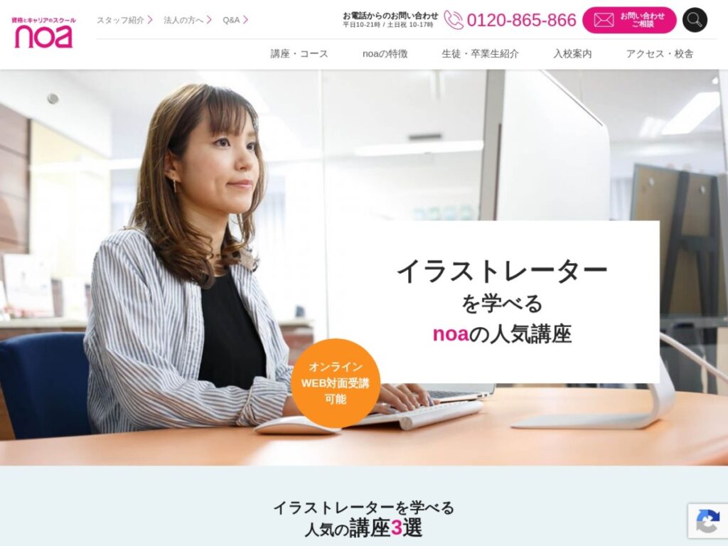 パソコンスクールnoaのIllustrator講座公式サイト