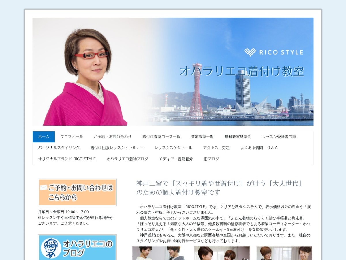 オハラリエコ着付け教室の公式サイト