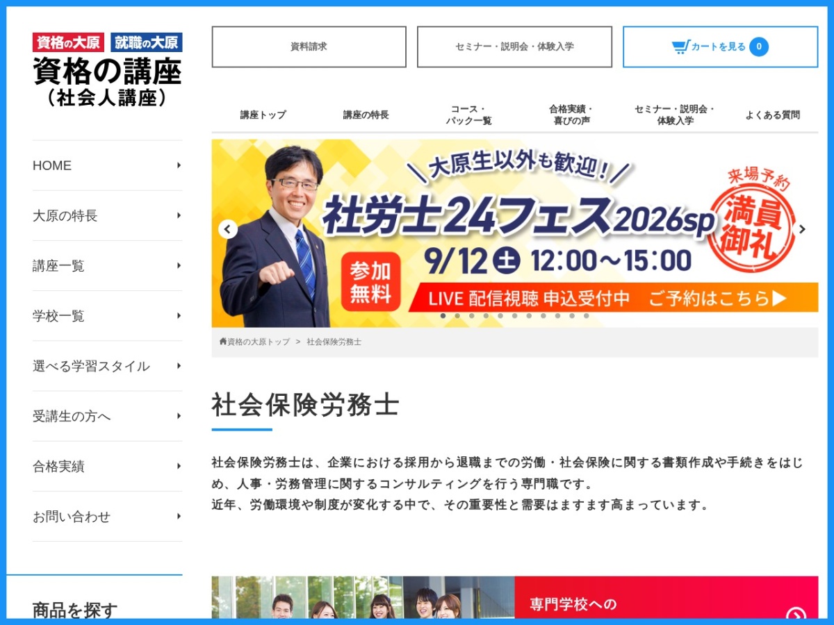 資格の大原の公式サイト