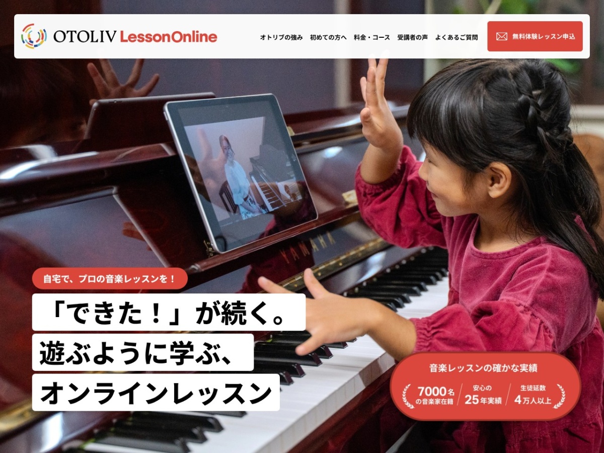 OTOLIV Lesson Onlineの公式サイト