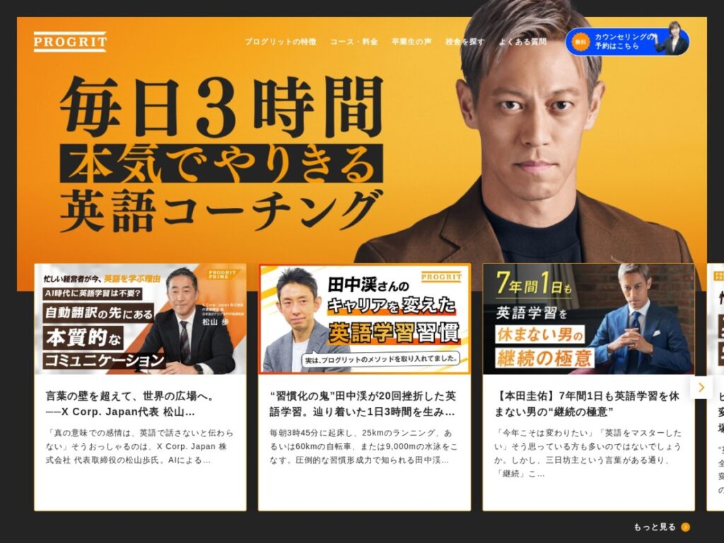 PROGRIT(プログリット)公式サイト