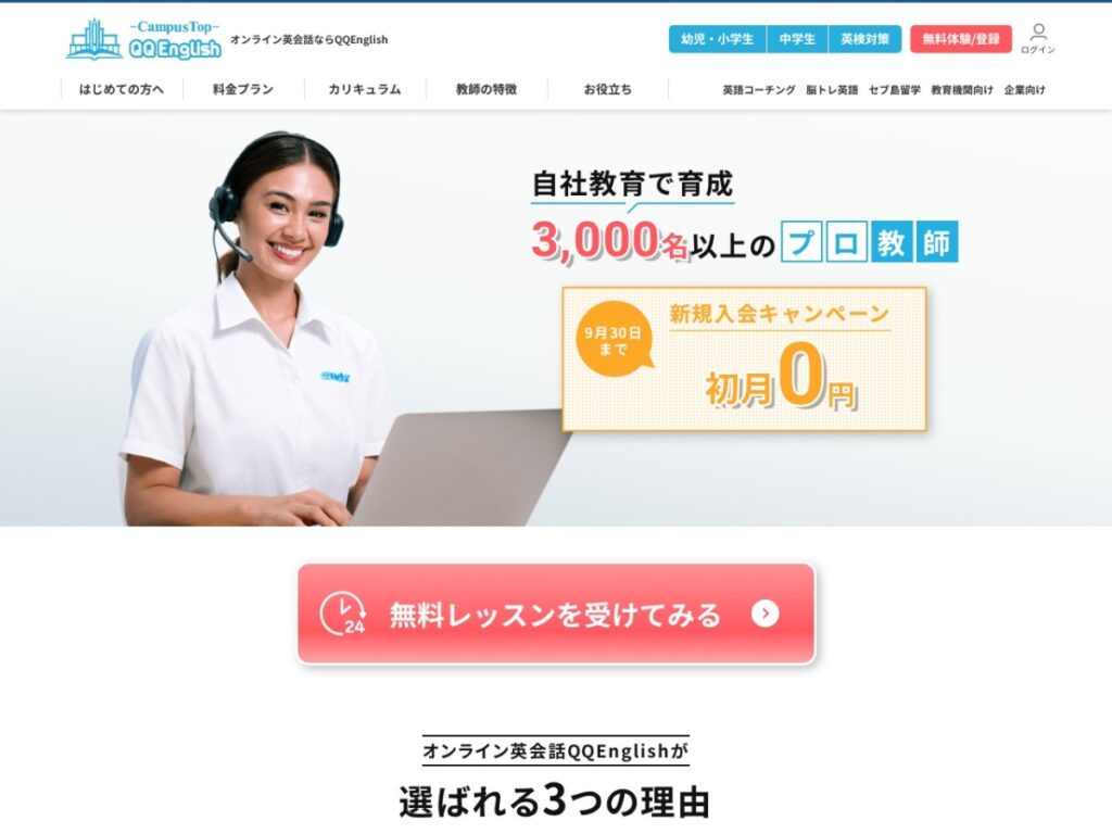 QQ Englishの公式サイト