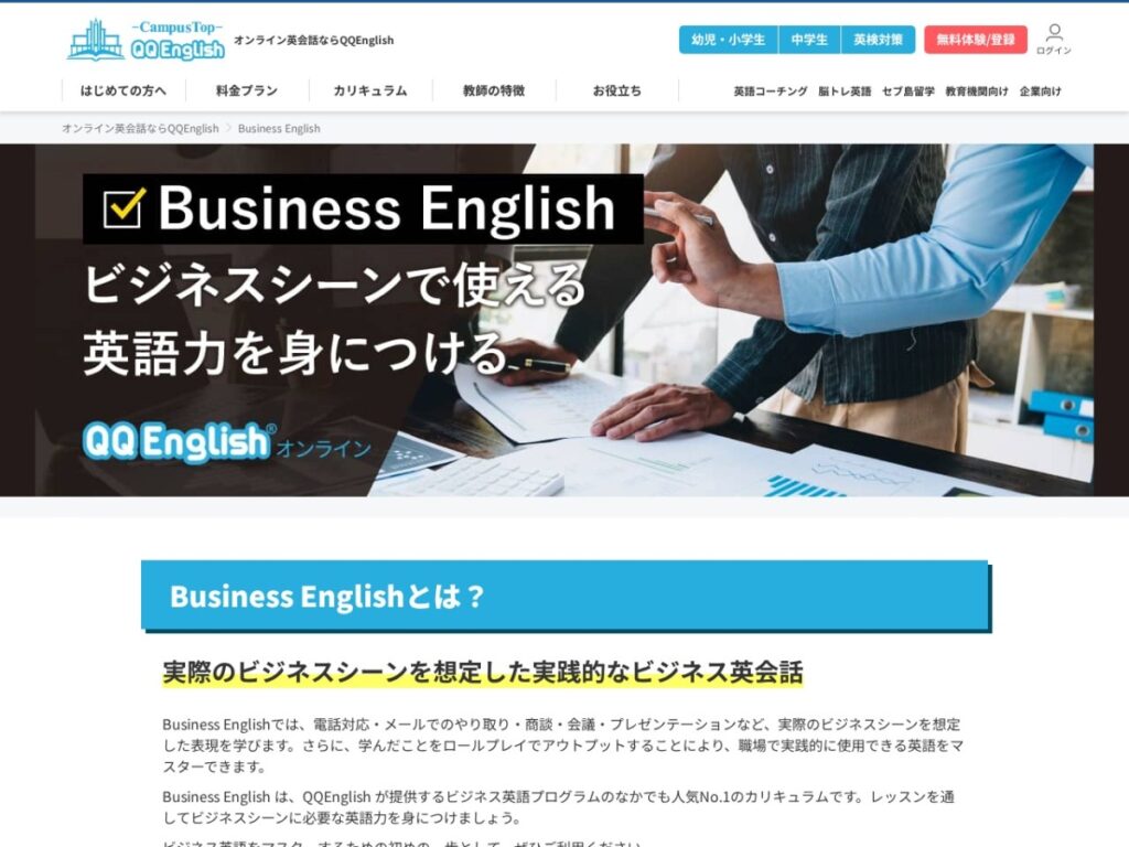 QQEnglish Business English公式サイト