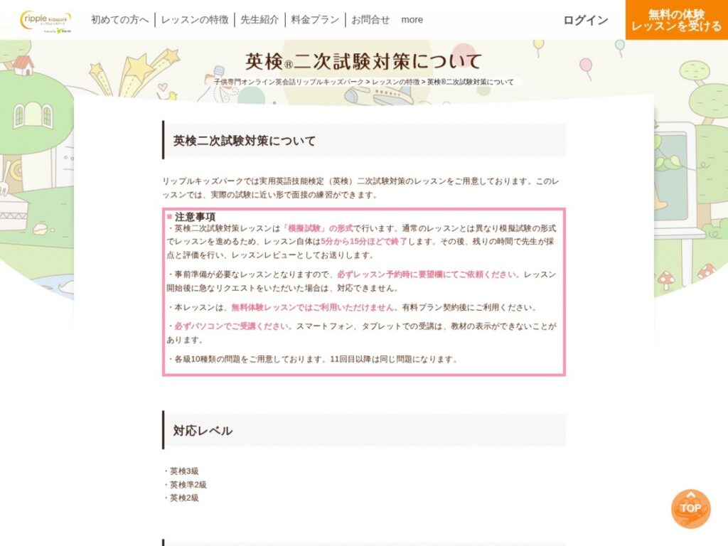 リップルキッズパークの公式サイト