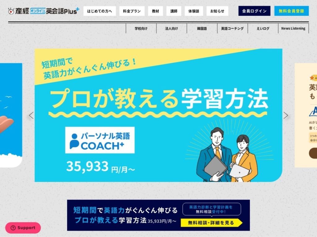 産経オンライン英会話Plus公式サイト