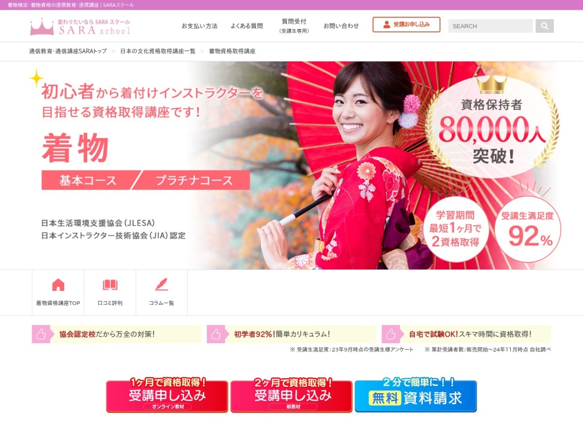 SARAスクールジャパンの公式サイト