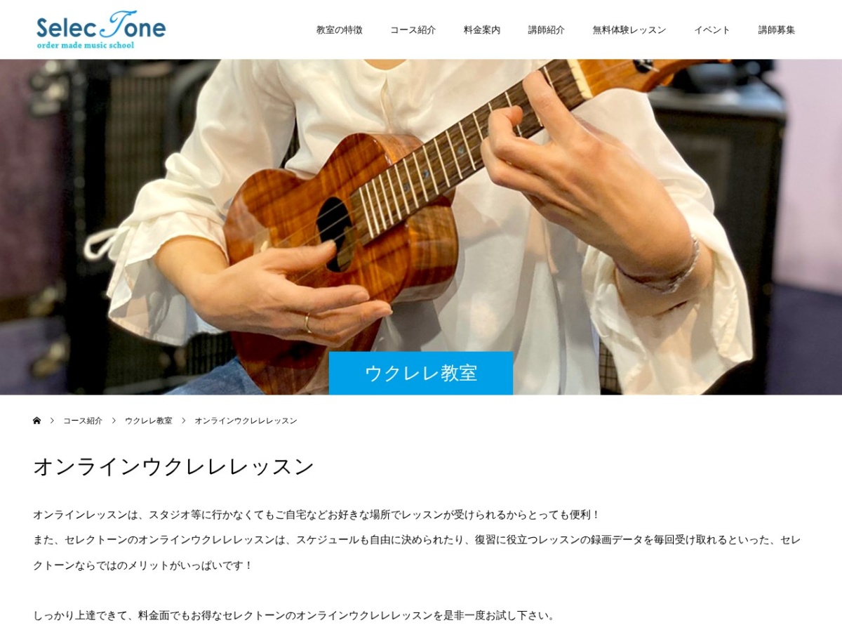 セレクトーン音楽教室の公式サイト