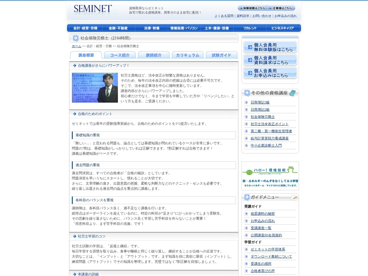 ゼミネットの公式サイト